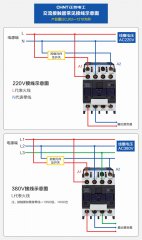 正泰交流接觸器接線圖:220V與380V接線方法是一樣的嗎